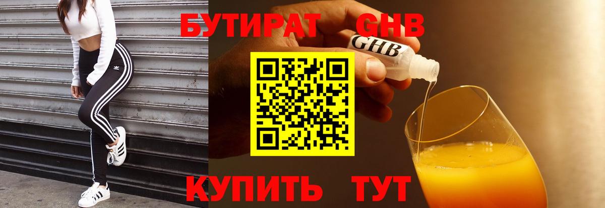 Ангарск  Бутират бутандиол  Вход с VPN 
