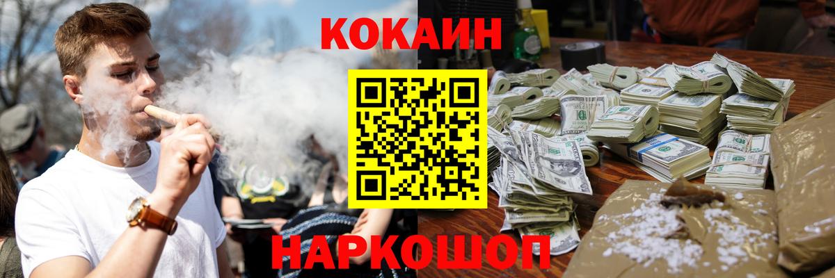 Кокаин 99% Ангарск