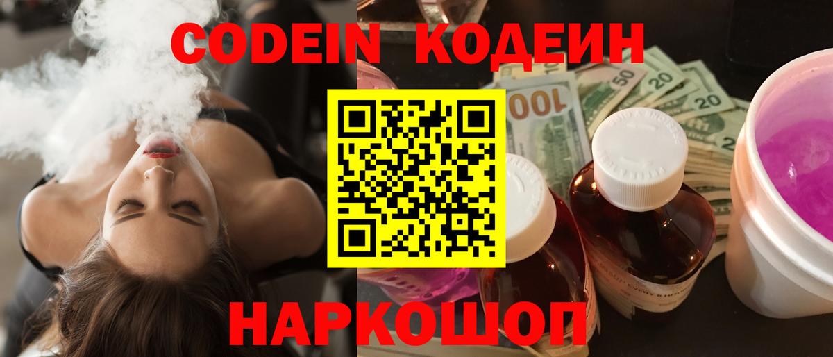 Кодеин напиток Lean (лин) Ангарск