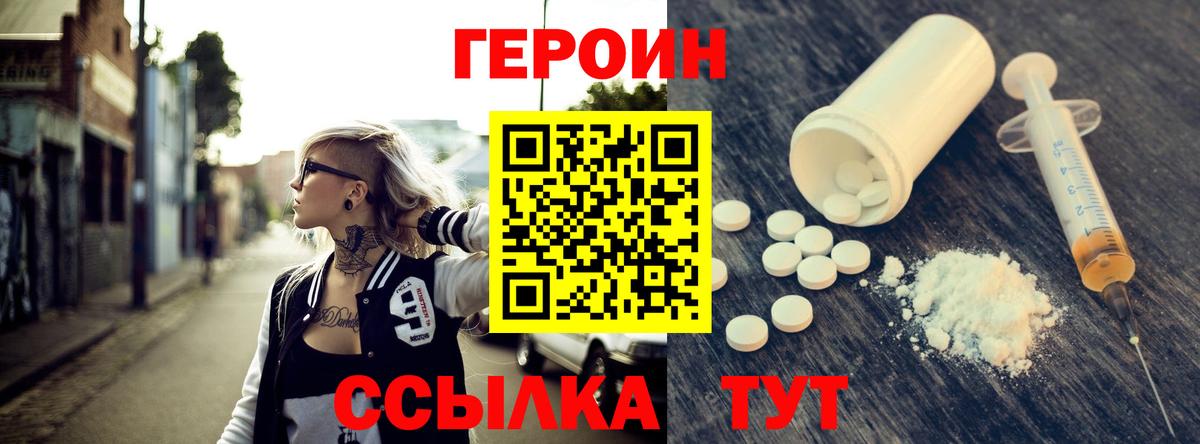 Героин белый Ангарск