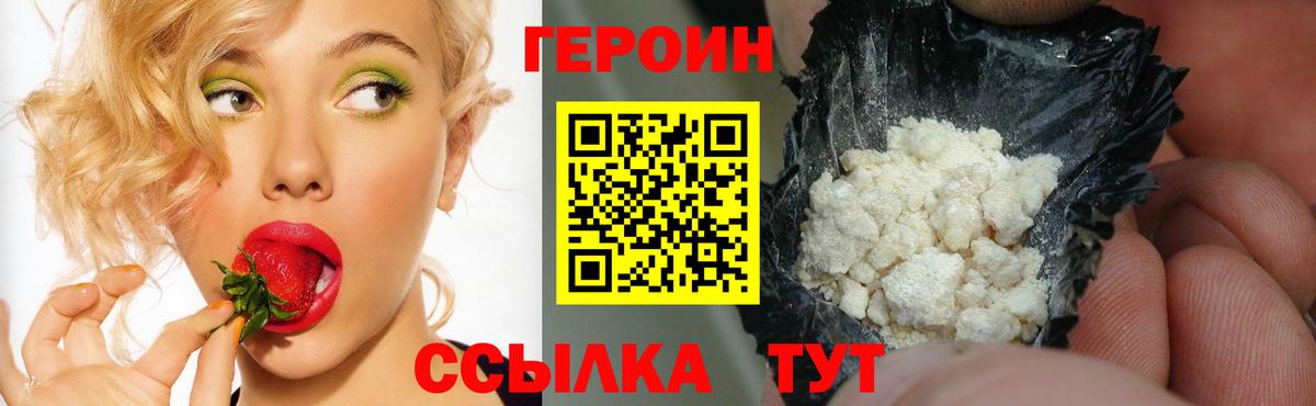 ГЕРОИН  Героин Heroin  Вход с VPN  Ангарск 