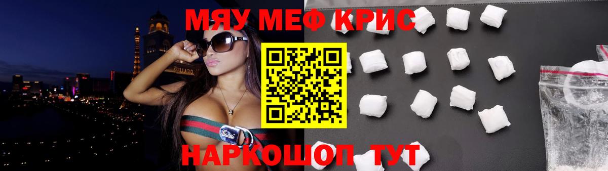 Меф мяу мяу кристаллы Ангарск