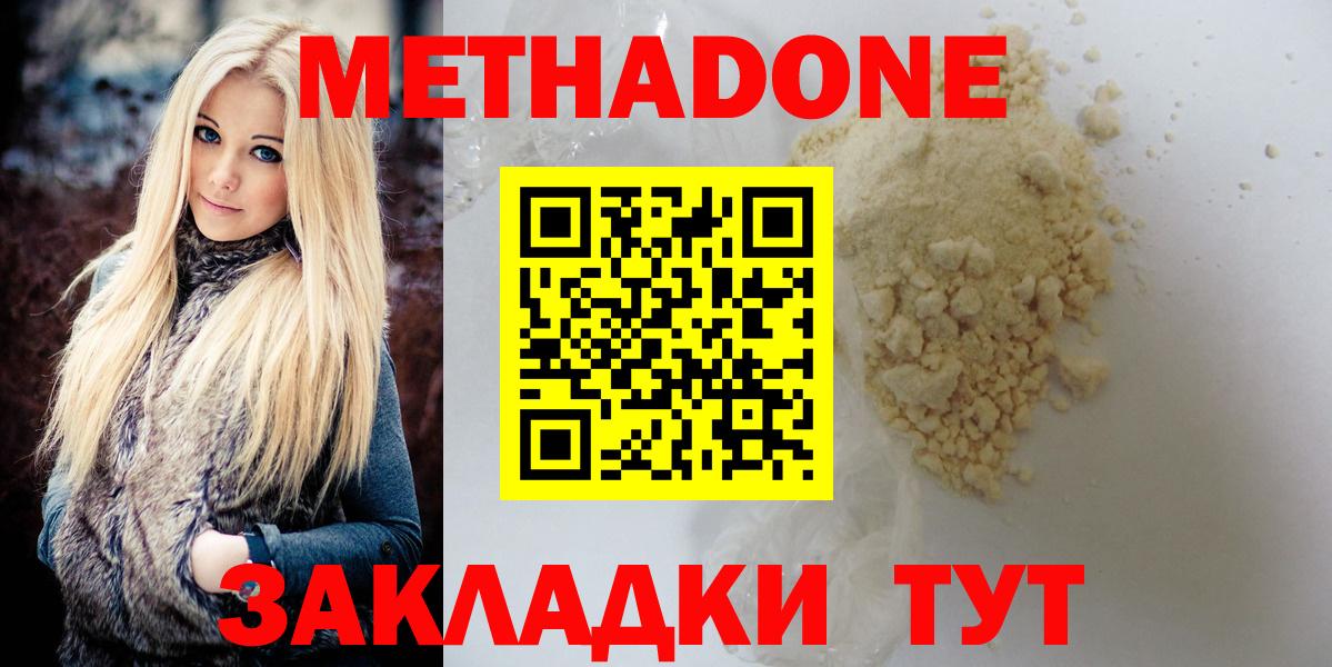 Метадон мёд  МЕТАДОН кристалл  Ангарск  Вход с VPN 