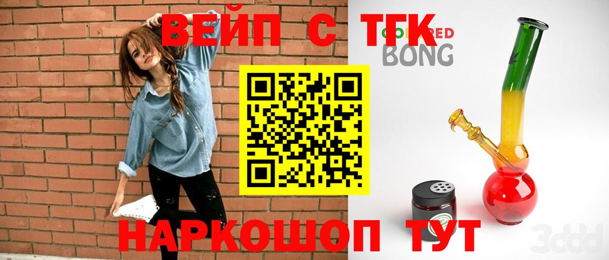 продажа наркотиков  Дистиллят ТГК вейп с тгк  Вход с VPN  Ангарск 